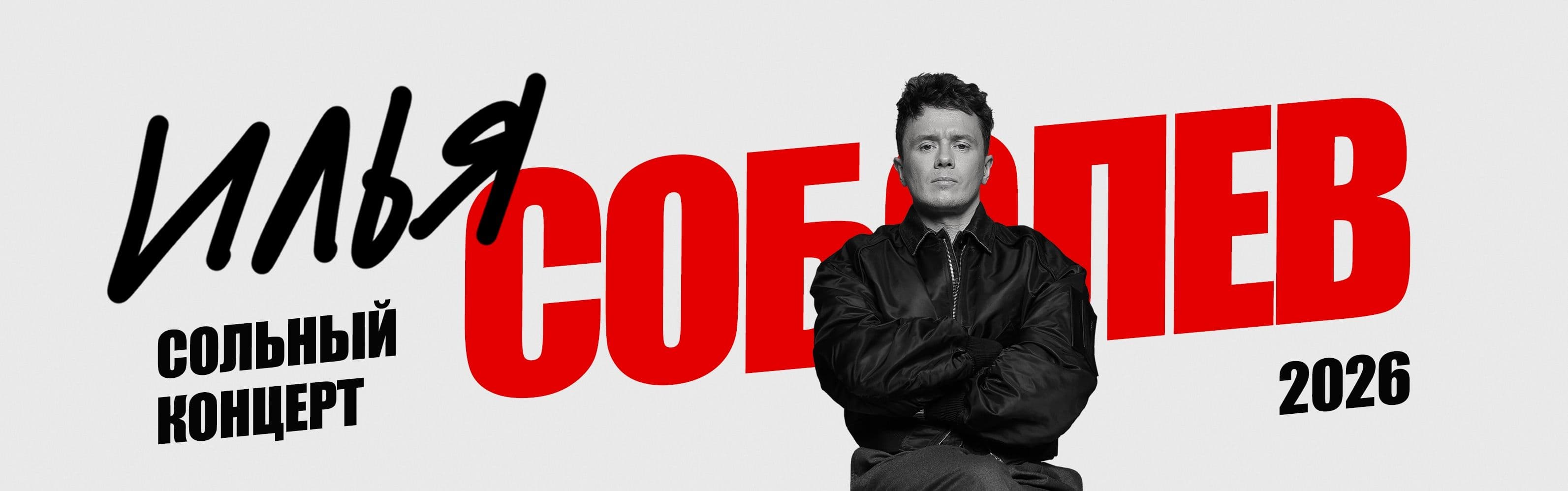 Сольный концерт