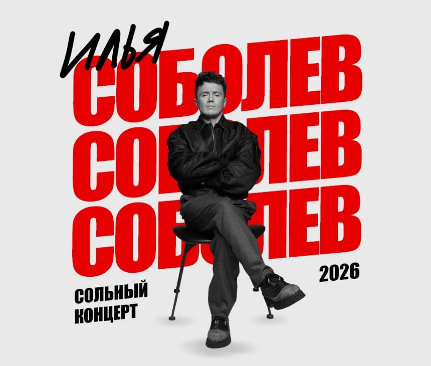 Сольный концерт